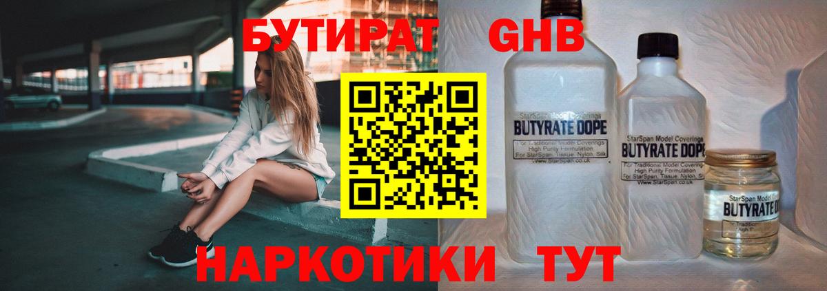Бутират BDO 33% Воркута