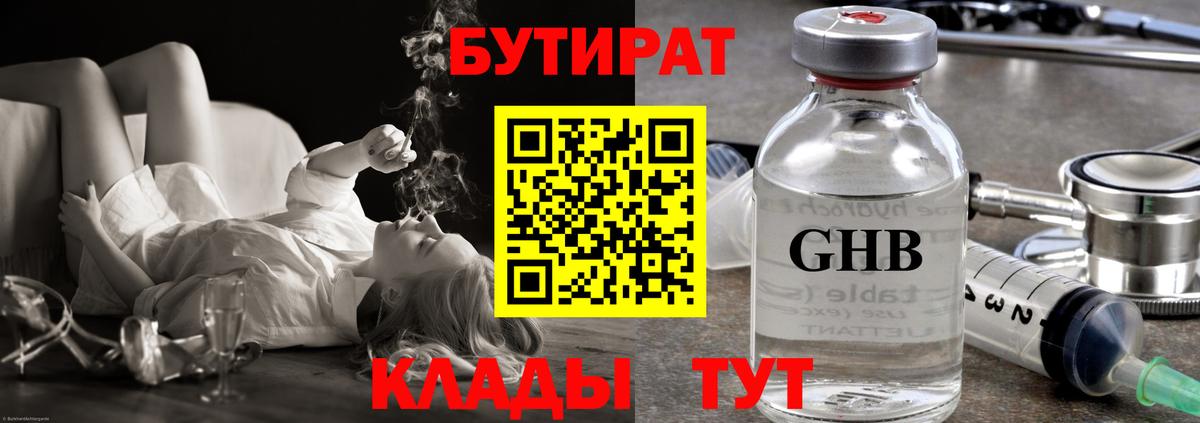Бутират GHB Воркута