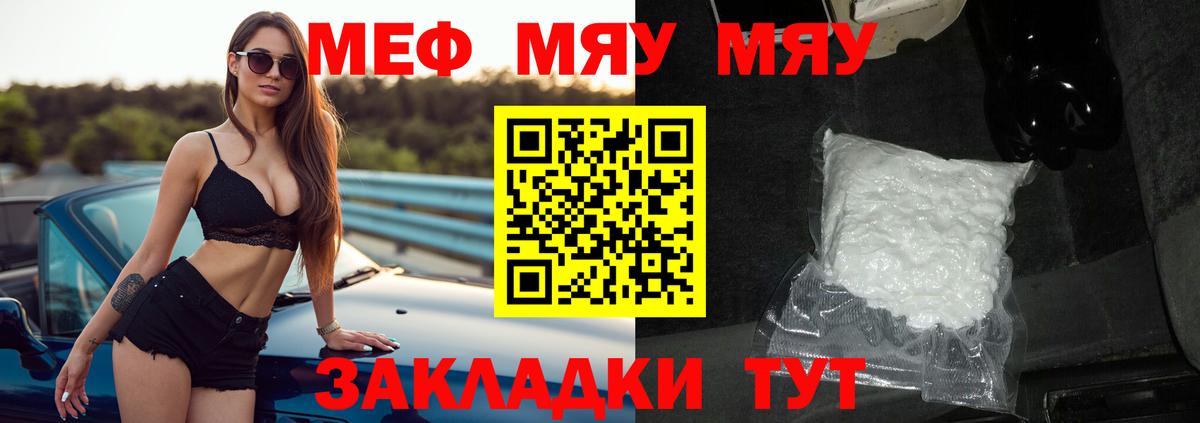 Воркута  МЯУ-МЯУ mephedrone  купить  цена  Меф  Вход с VPN  МЕФ мука 